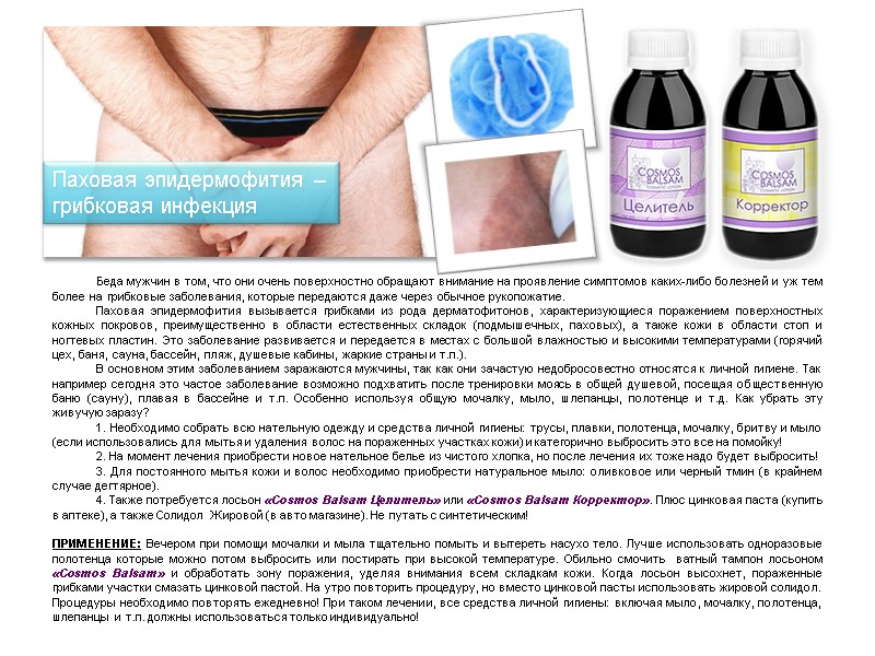 Беда мужчин в том, что они очень поверхностно обращают внимание на проявление симптомов каких-либо